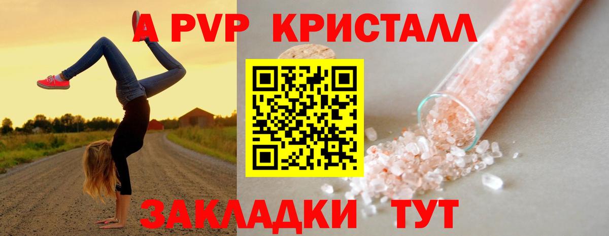 A PVP  А ПВП СК  Вход с VPN  A PVP Соль  наркотики  Реутов  Alpha PVP Crystall 
