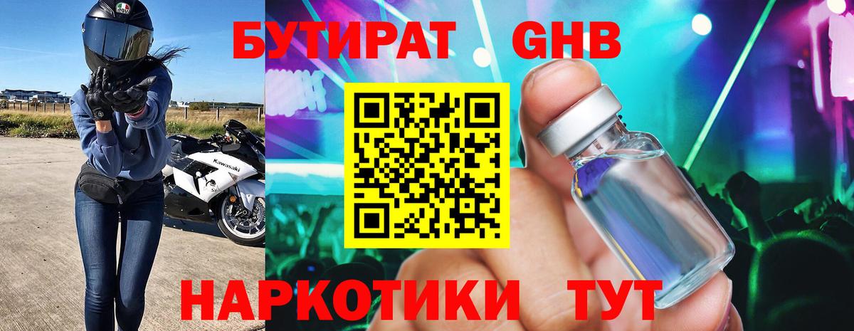 БУТИРАТ бутик Реутов