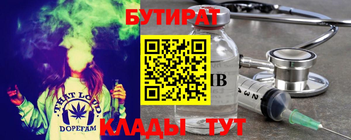 Бутират оксибутират  Вход с VPN  Реутов 