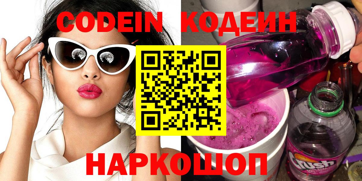 Реутов  Кодеин напиток Lean (лин)  Вход с VPN 