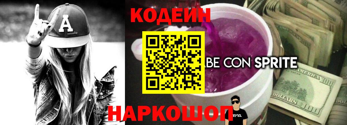Кодеиновый сироп Lean напиток Lean (лин) Реутов