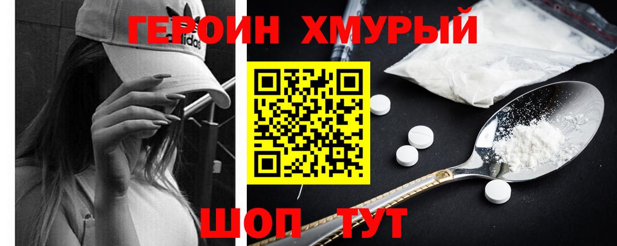 Героин белый  Вход с VPN  Реутов 
