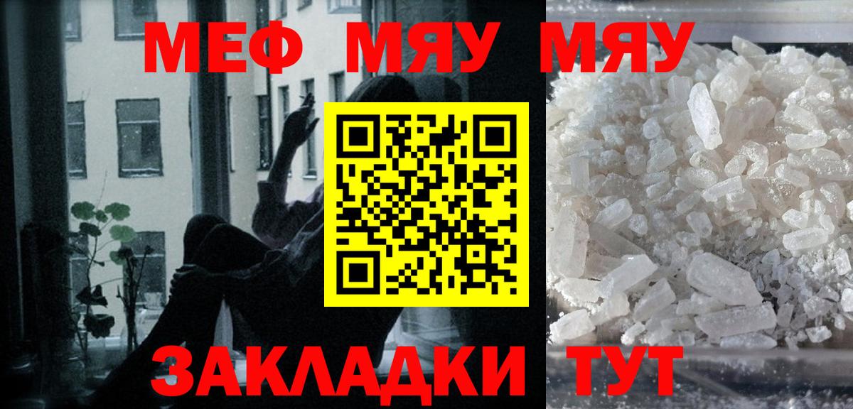МЕФ кристаллы  МЕФ  Вход с VPN  МЯУ-МЯУ  Реутов  Мефедрон mephedrone 