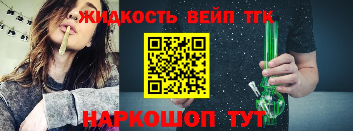 ТГК вейп Реутов